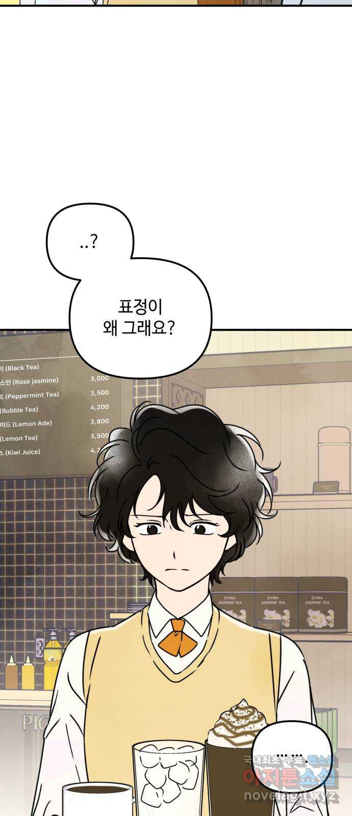 날 먹는 건 금지양! 14화 위험한 애 8