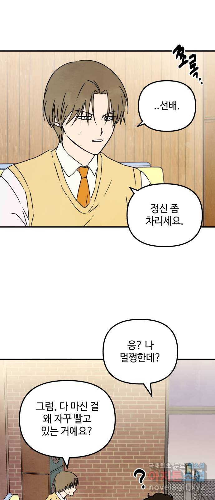 날 먹는 건 금지양! 14화 위험한 애 13