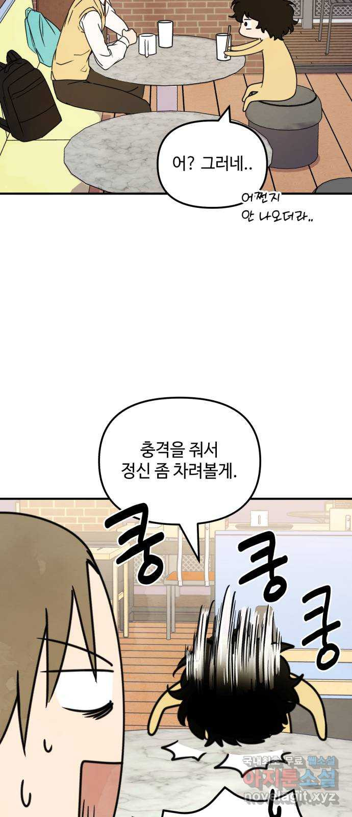 날 먹는 건 금지양! 14화 위험한 애 14