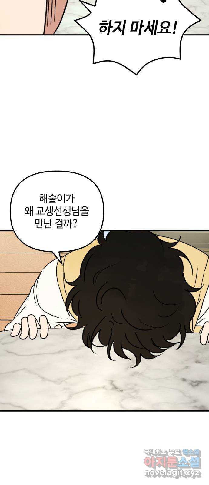 날 먹는 건 금지양! 14화 위험한 애 15