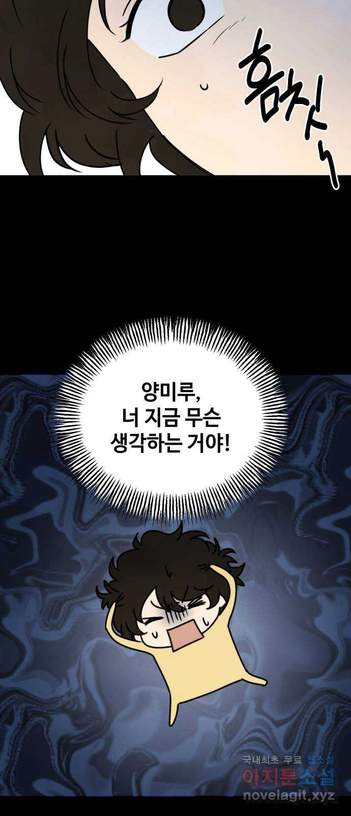 날 먹는 건 금지양! 14화 위험한 애 17