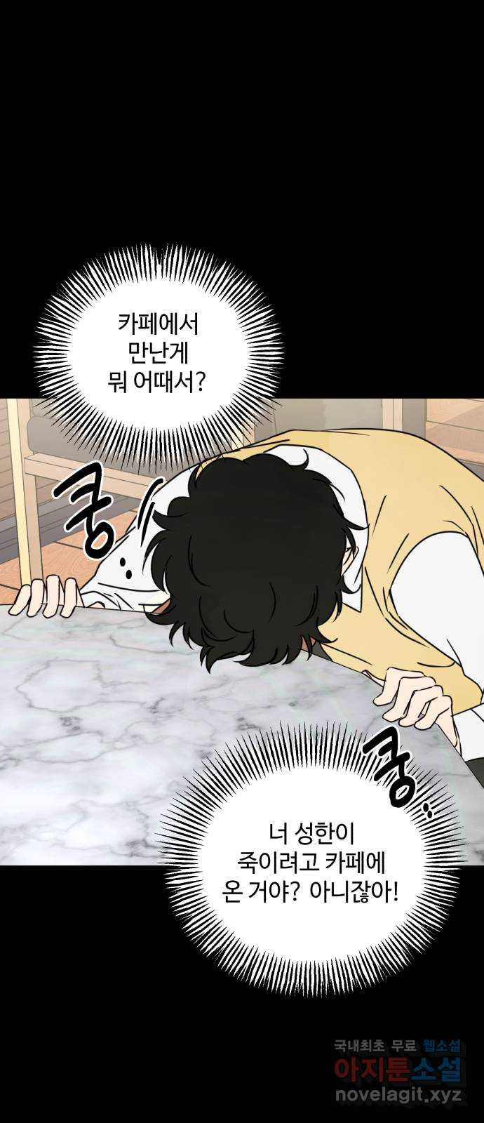 날 먹는 건 금지양! 14화 위험한 애 18