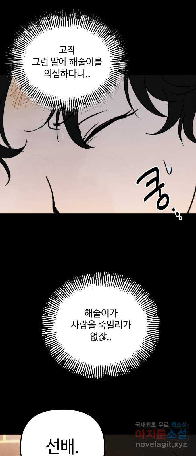 날 먹는 건 금지양! 14화 위험한 애 19
