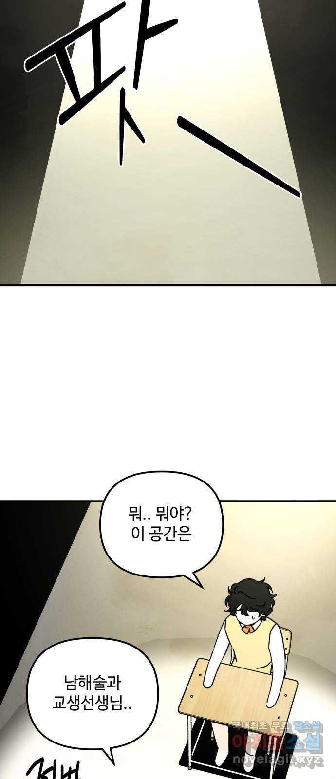 날 먹는 건 금지양! 14화 위험한 애 23