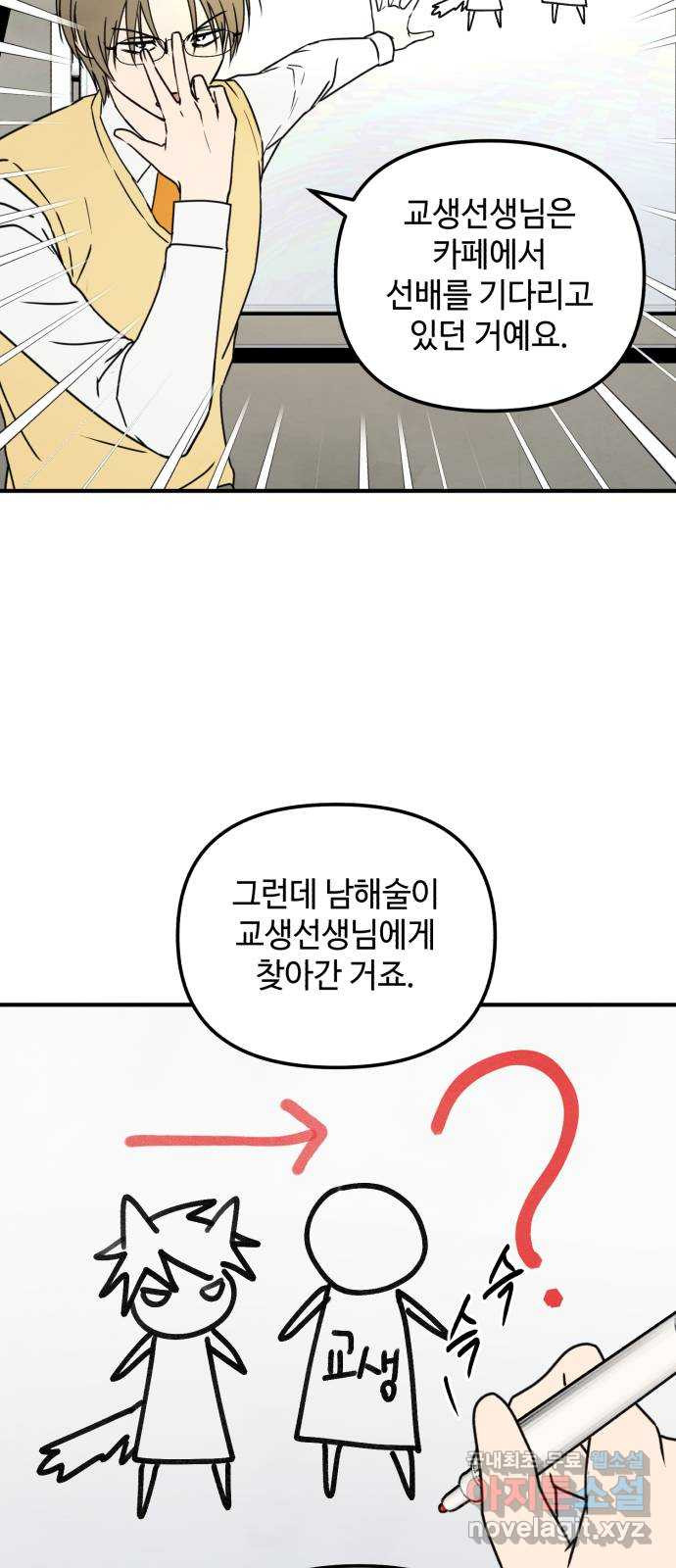 날 먹는 건 금지양! 14화 위험한 애 25