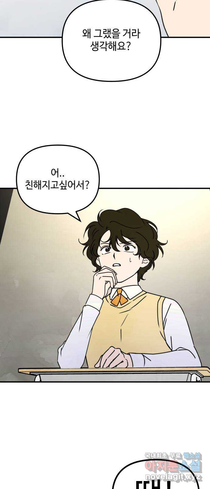 날 먹는 건 금지양! 14화 위험한 애 26