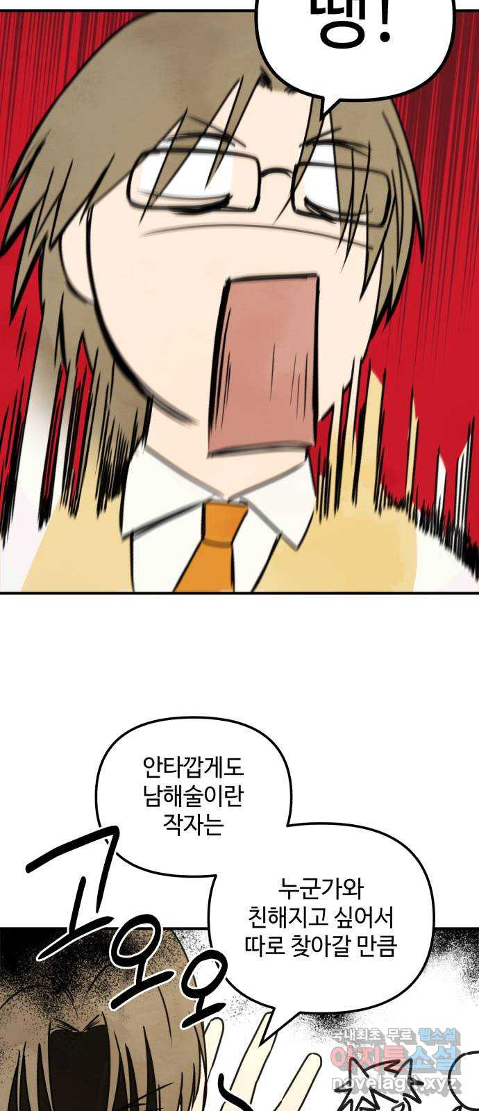 날 먹는 건 금지양! 14화 위험한 애 27