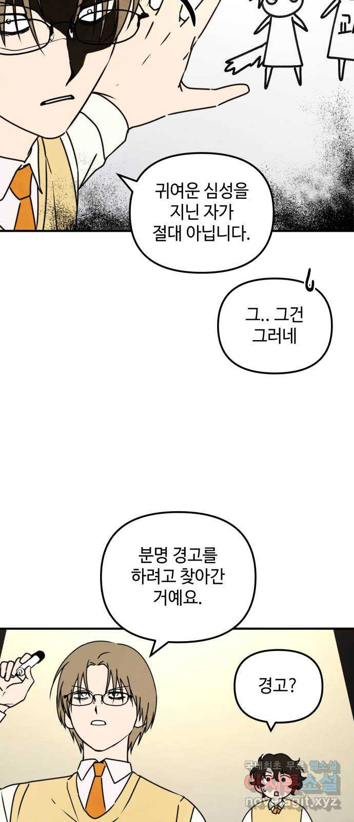 날 먹는 건 금지양! 14화 위험한 애 28