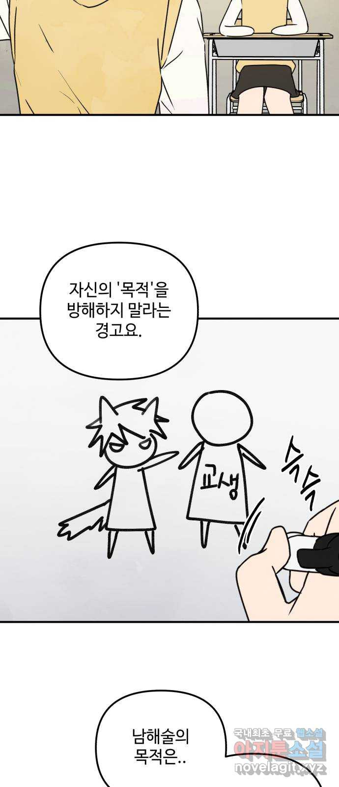 날 먹는 건 금지양! 14화 위험한 애 29