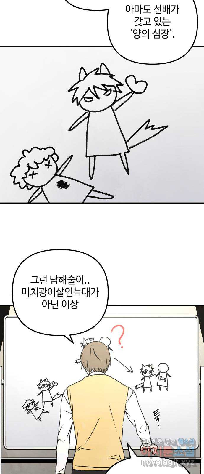 날 먹는 건 금지양! 14화 위험한 애 30