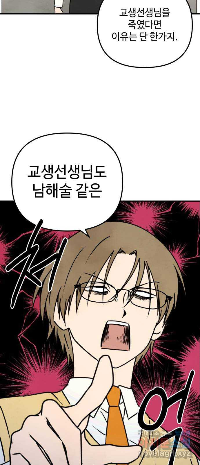 날 먹는 건 금지양! 14화 위험한 애 31
