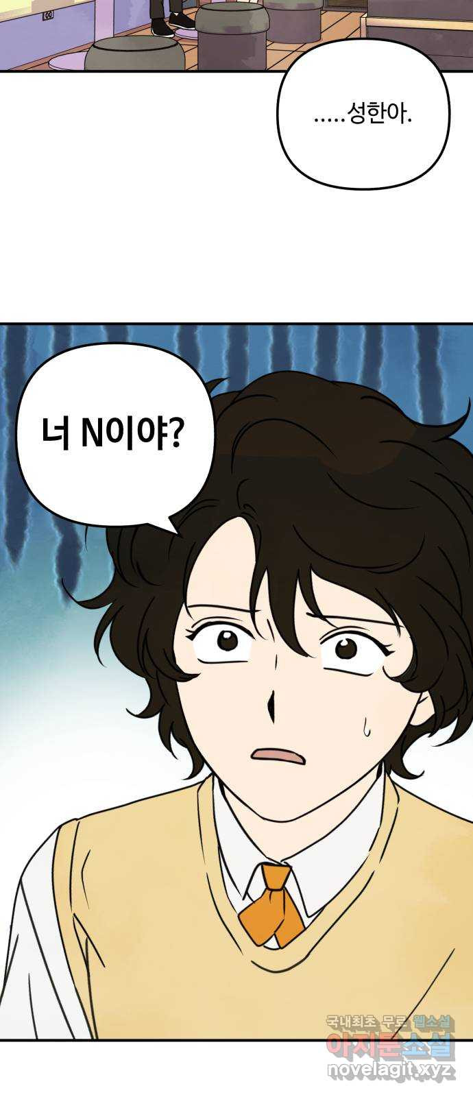 날 먹는 건 금지양! 14화 위험한 애 33
