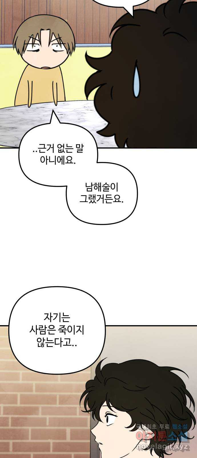 날 먹는 건 금지양! 14화 위험한 애 35