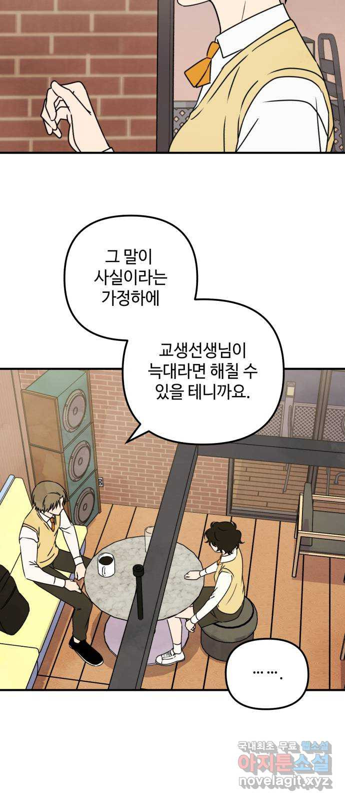 날 먹는 건 금지양! 14화 위험한 애 36