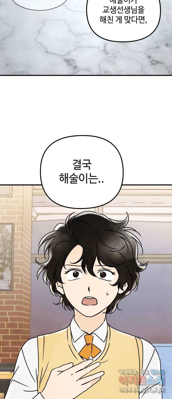 날 먹는 건 금지양! 14화 위험한 애 38