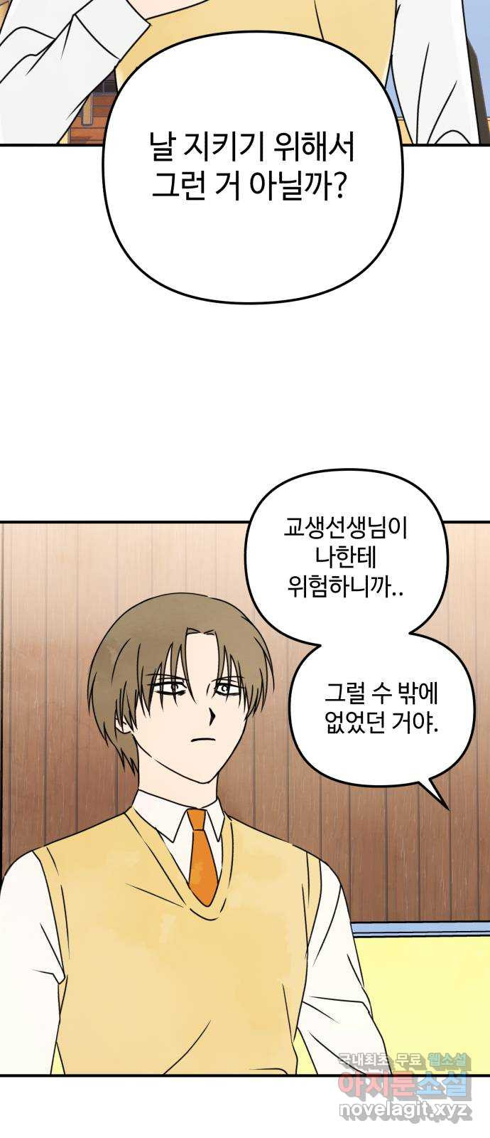날 먹는 건 금지양! 14화 위험한 애 39