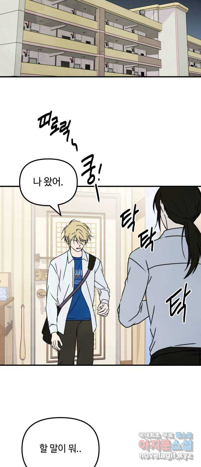 날 먹는 건 금지양! 14화 위험한 애 42