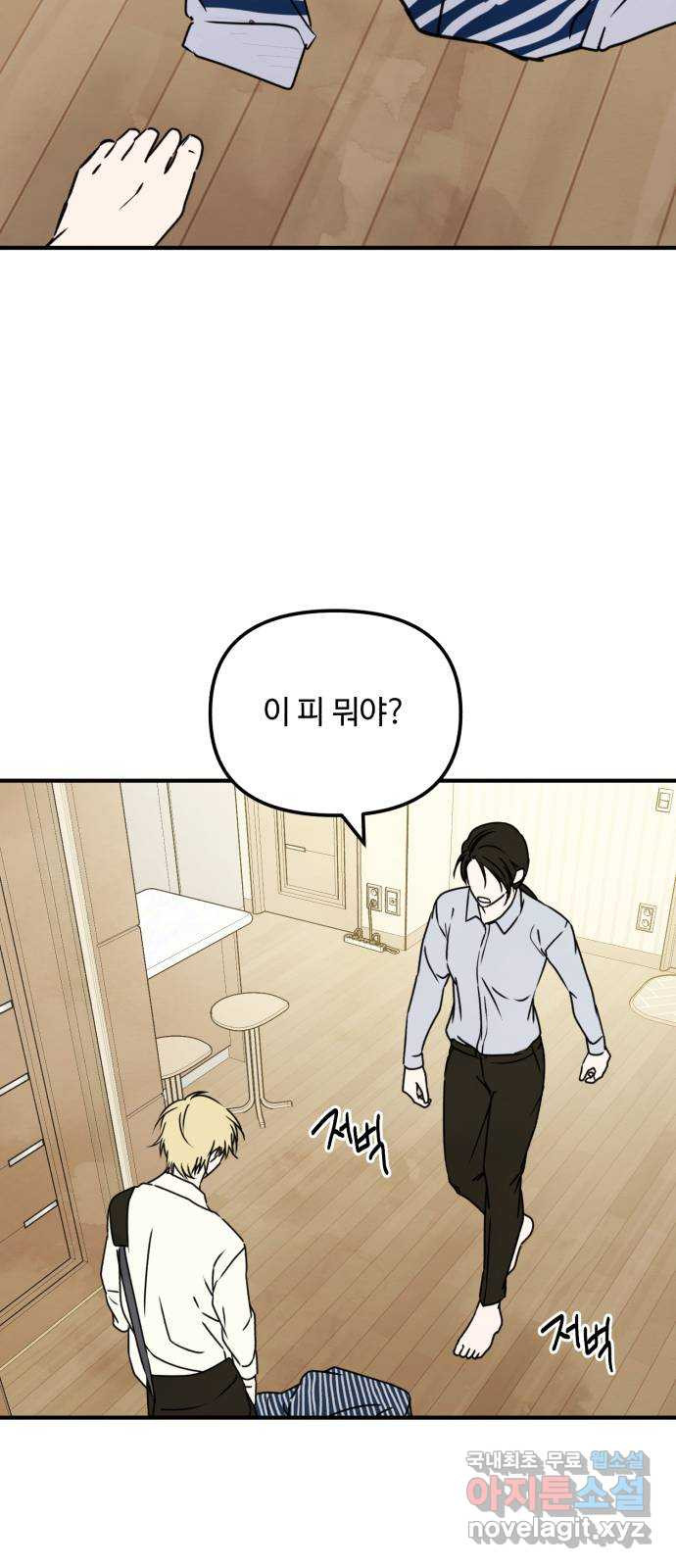 날 먹는 건 금지양! 14화 위험한 애 44