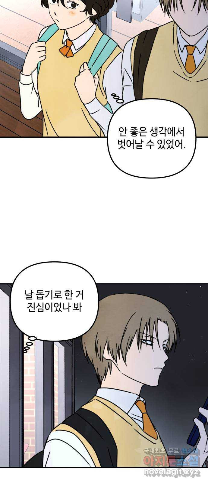 날 먹는 건 금지양! 14화 위험한 애 48