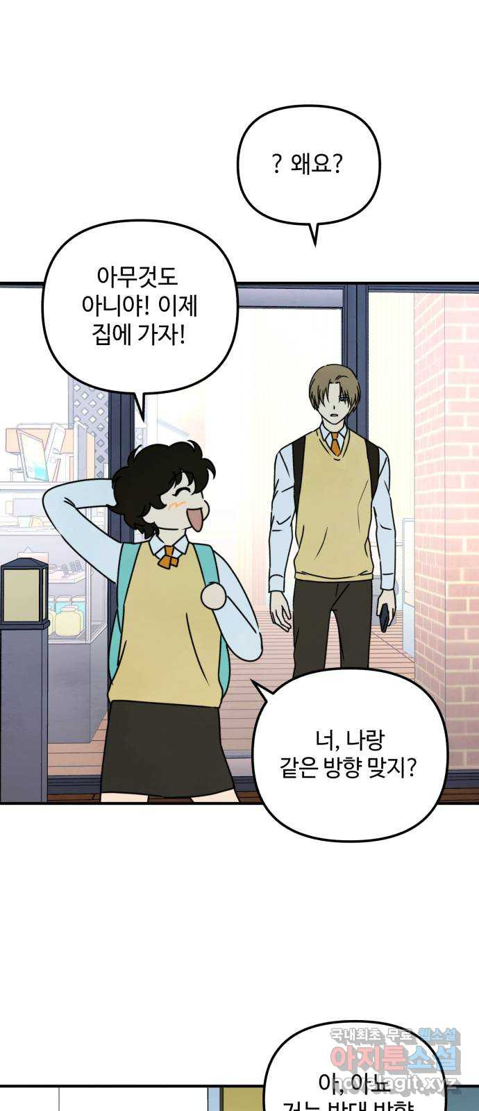 날 먹는 건 금지양! 14화 위험한 애 49