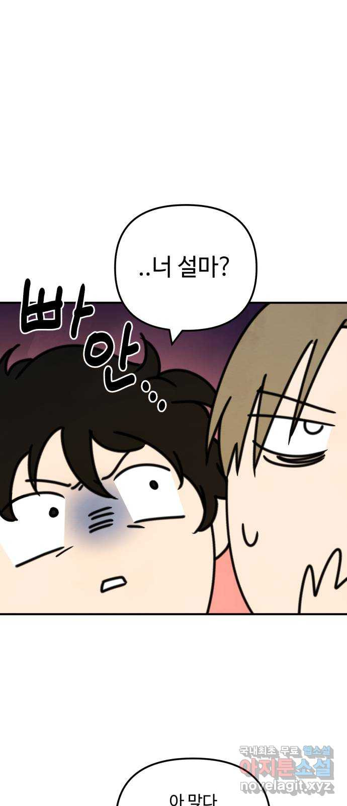 날 먹는 건 금지양! 14화 위험한 애 51