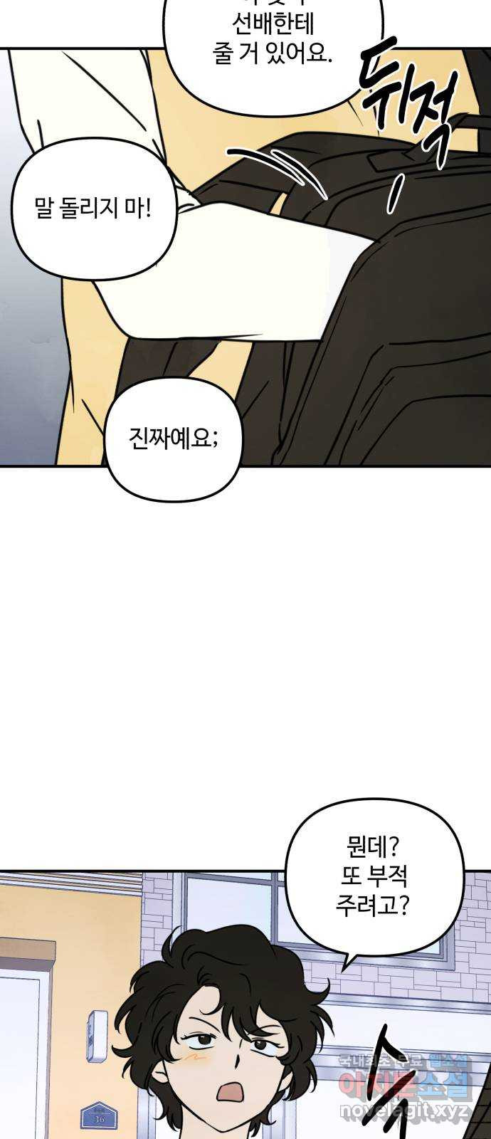 날 먹는 건 금지양! 14화 위험한 애 52