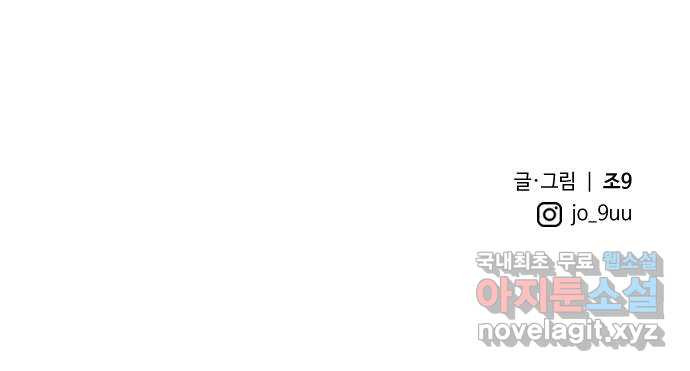 날 먹는 건 금지양! 14화 위험한 애 54
