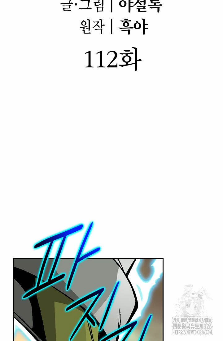 쌍호전 112화 2
