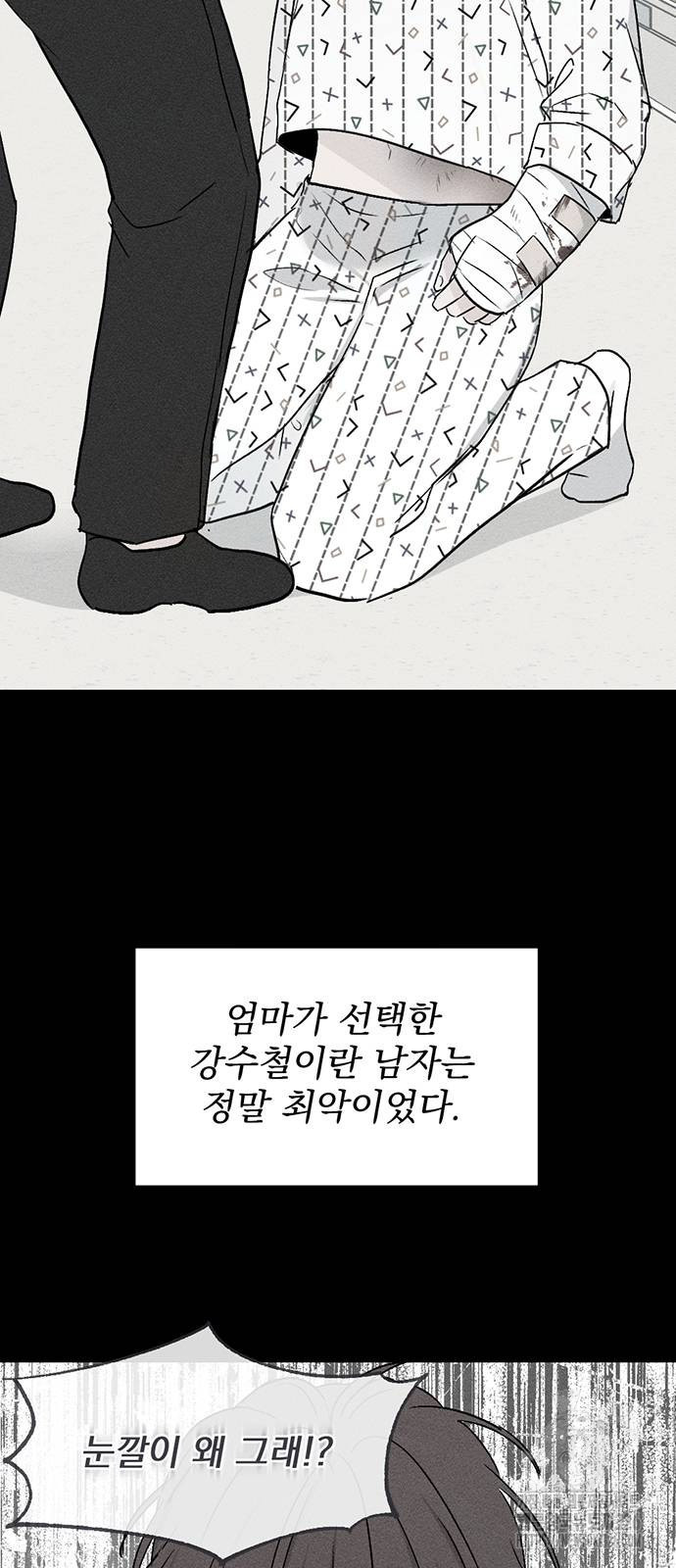 사랑, 그거 어떻게 하는 건데 8화 2