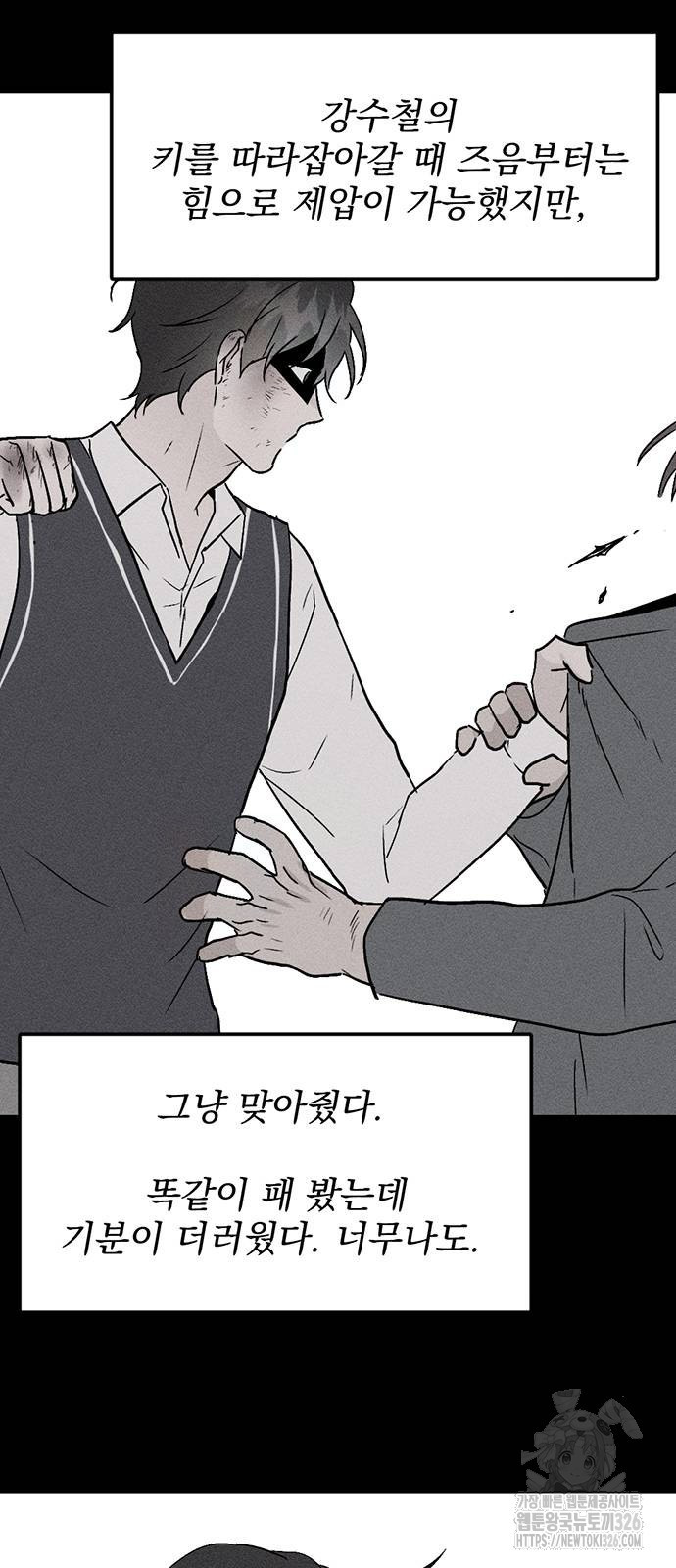 사랑, 그거 어떻게 하는 건데 8화 4