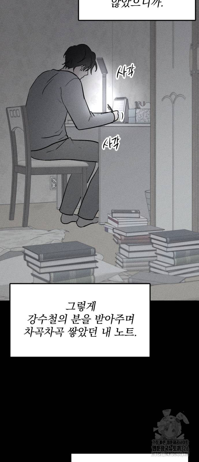 사랑, 그거 어떻게 하는 건데 8화 6