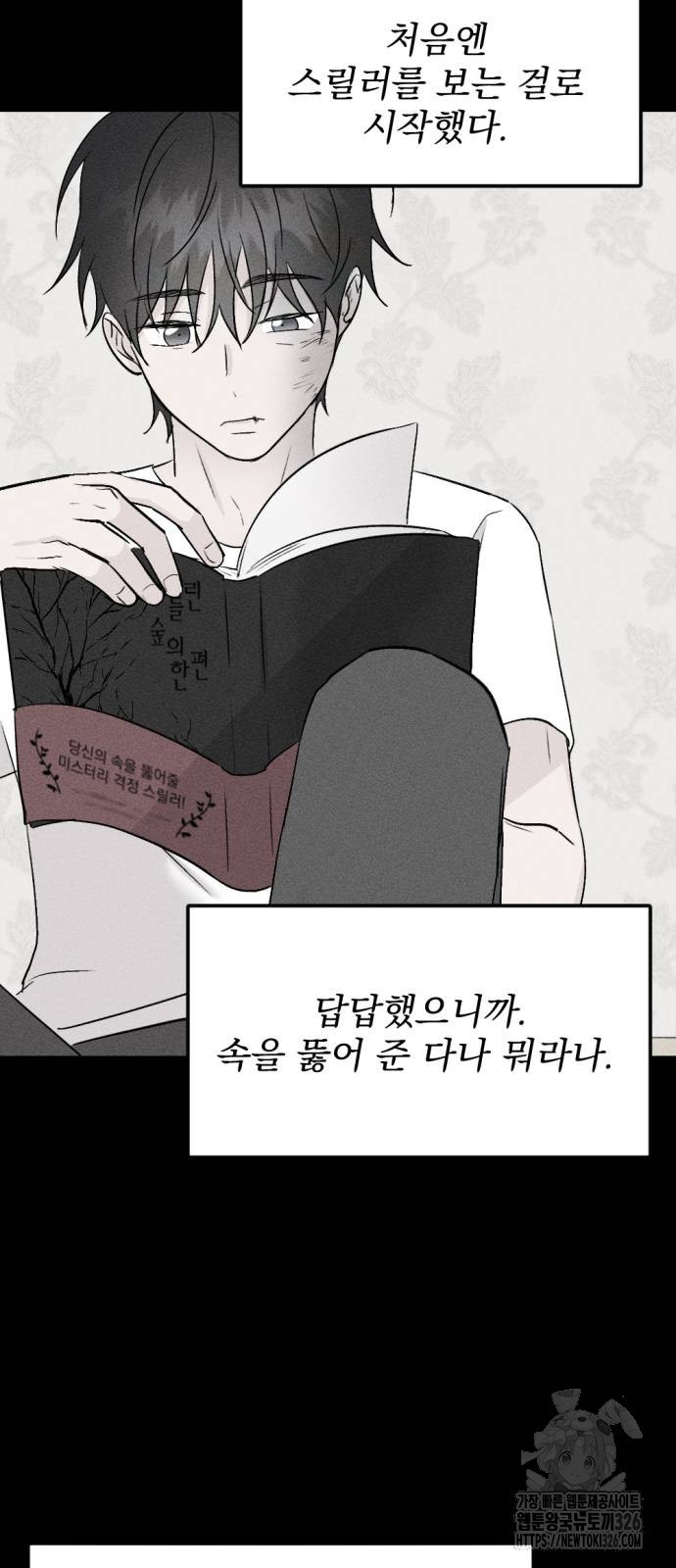 사랑, 그거 어떻게 하는 건데 8화 7