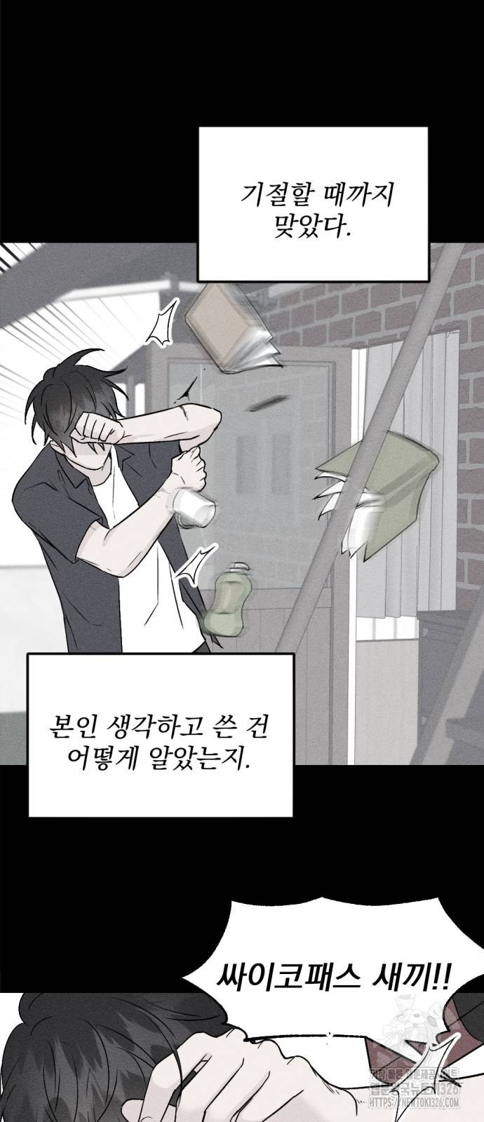 사랑, 그거 어떻게 하는 건데 8화 11