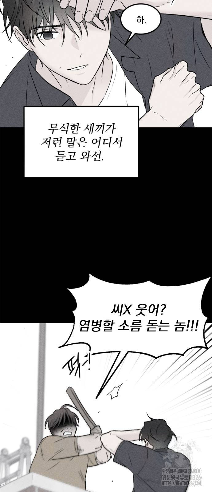 사랑, 그거 어떻게 하는 건데 8화 12