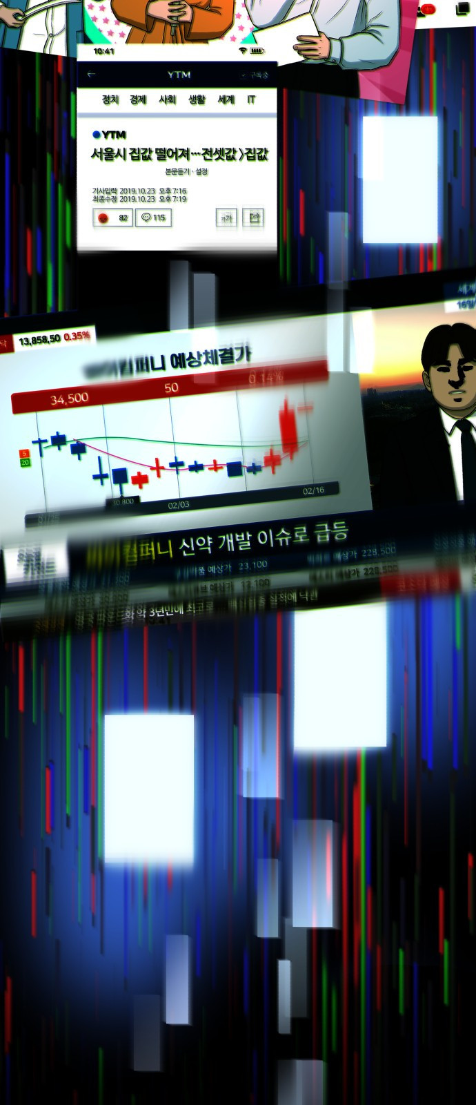 오아뉴-멱살 한번 잡힙시다 1화 3