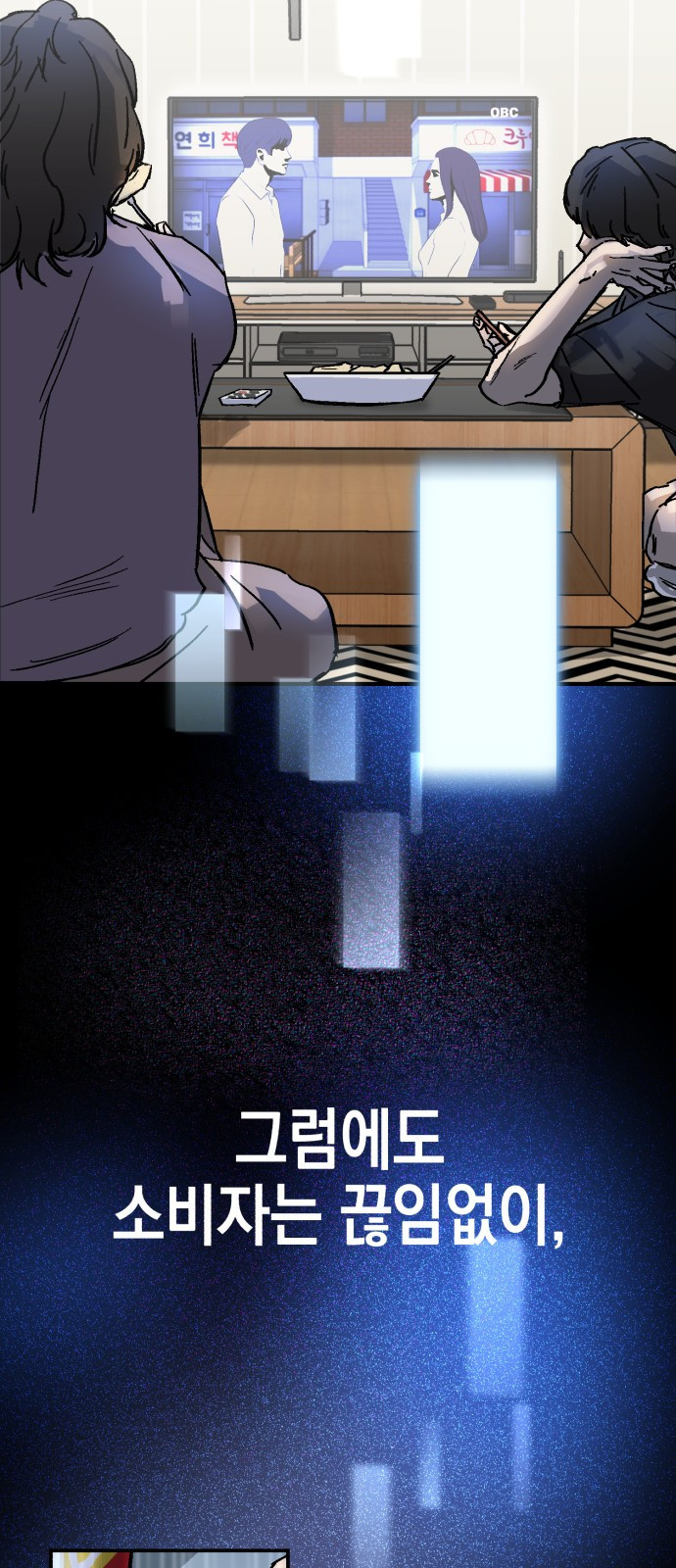 오아뉴-멱살 한번 잡힙시다 1화 6