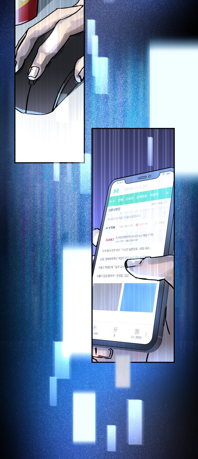 오아뉴-멱살 한번 잡힙시다 1화 7