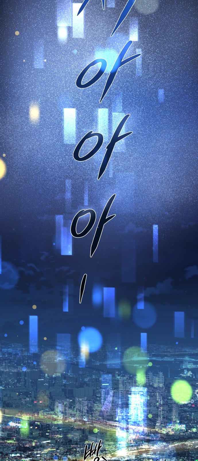 오아뉴-멱살 한번 잡힙시다 1화 12