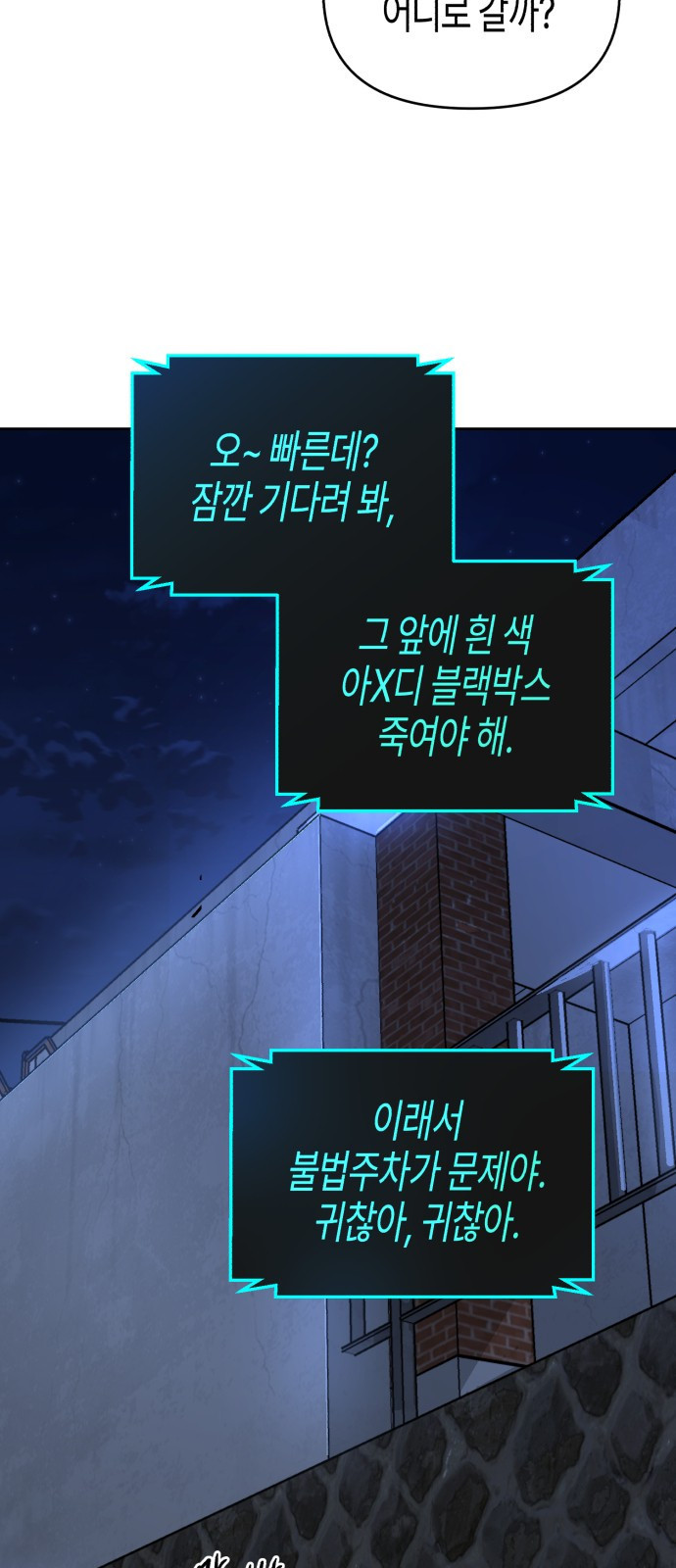 오아뉴-멱살 한번 잡힙시다 1화 16