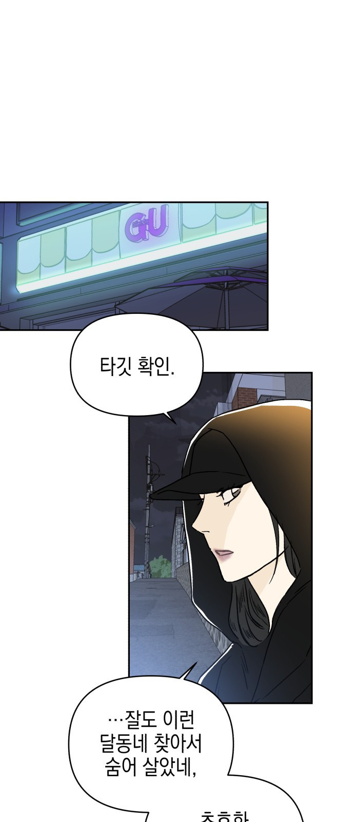 오아뉴-멱살 한번 잡힙시다 1화 20