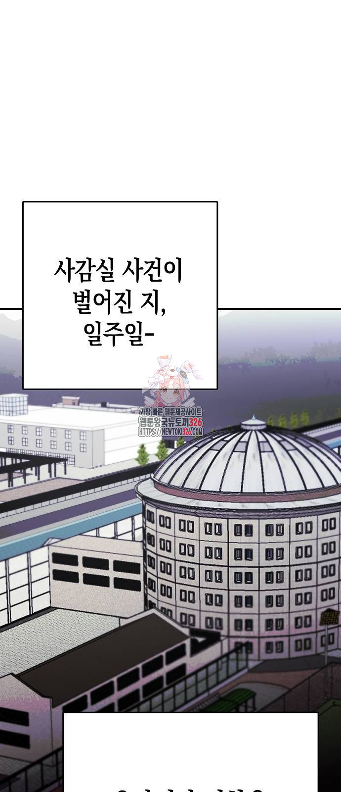 내숭학교 19화 1
