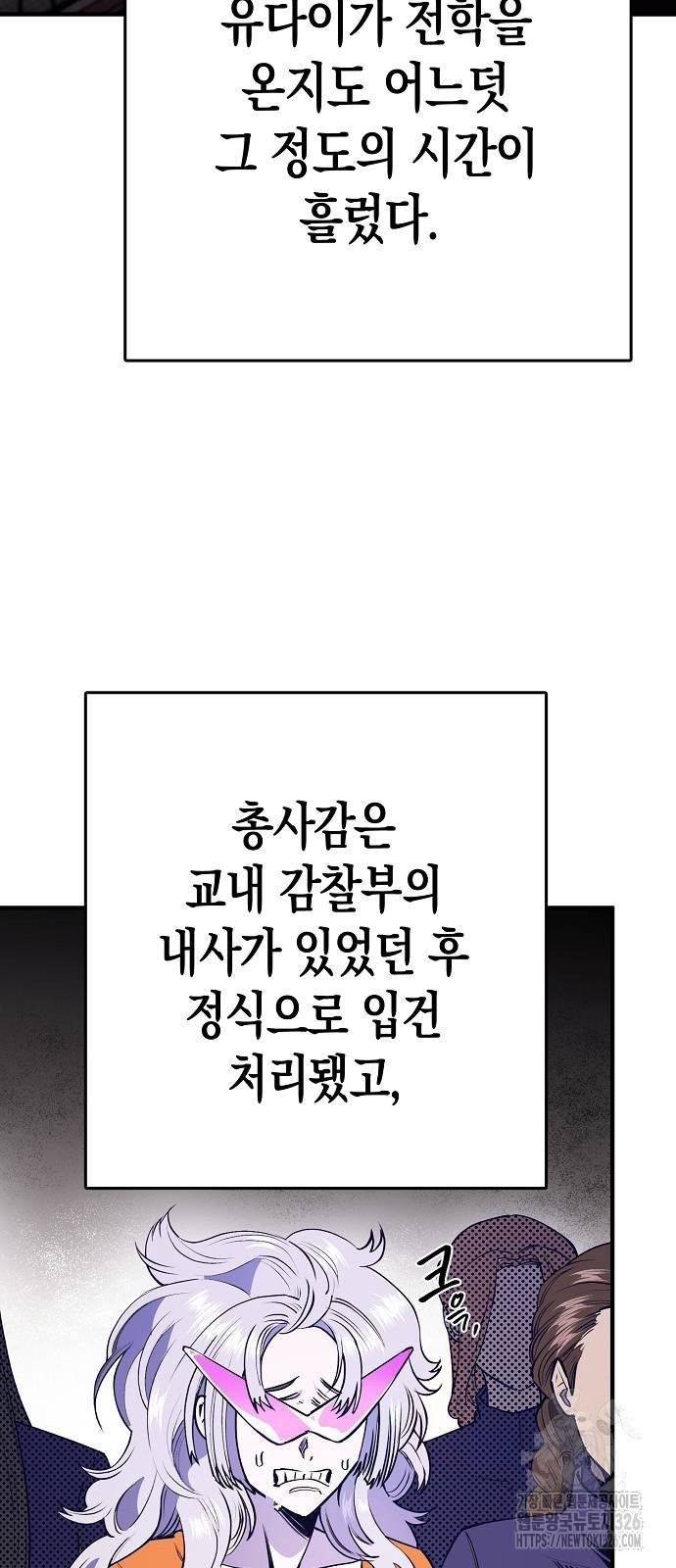 내숭학교 19화 2