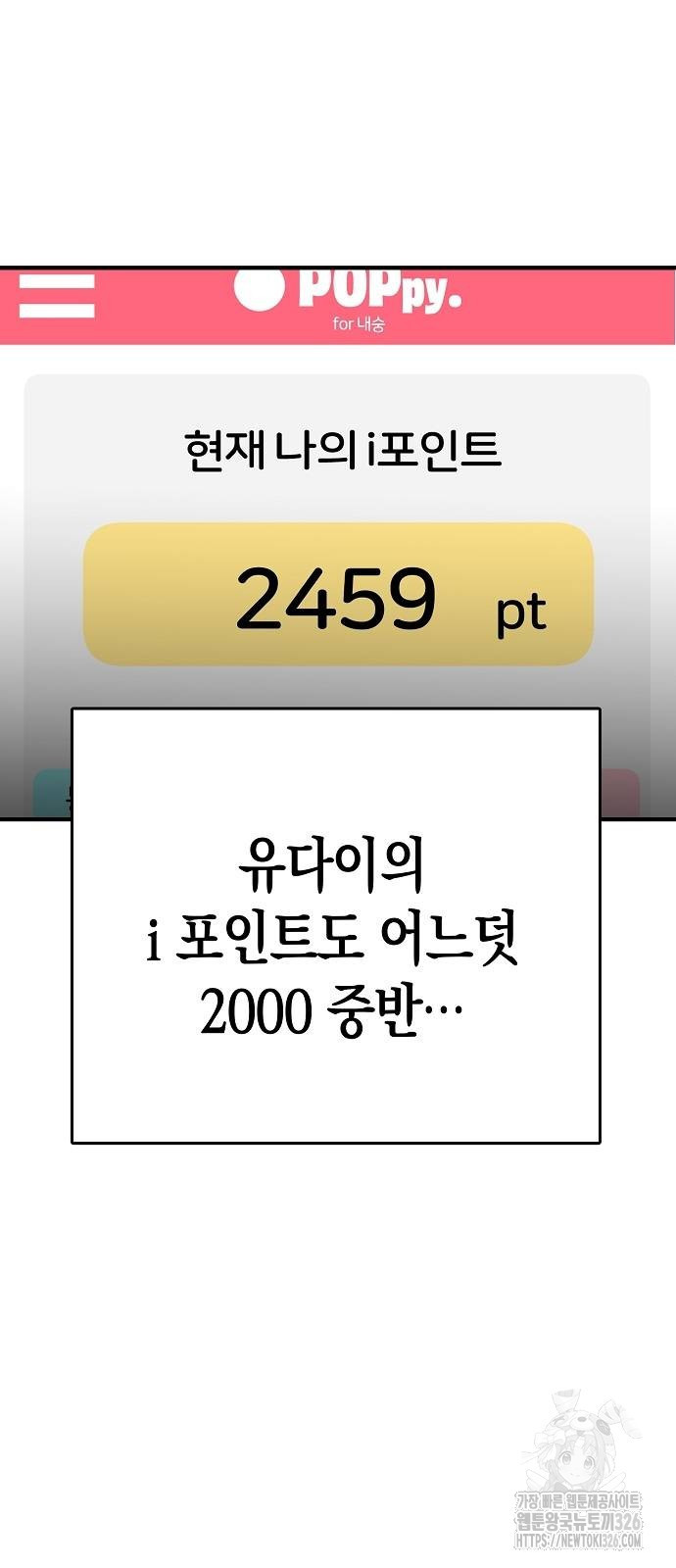 내숭학교 19화 5