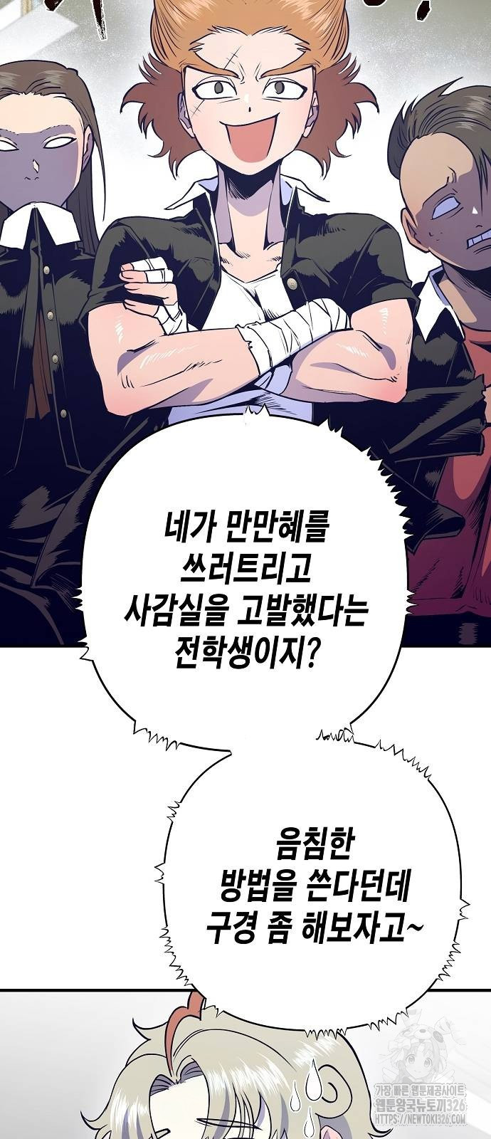 내숭학교 19화 7