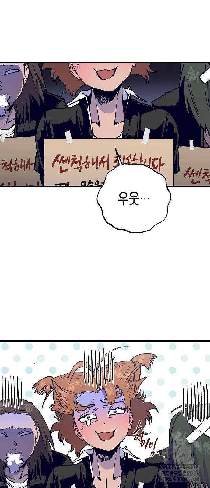 내숭학교 19화 9