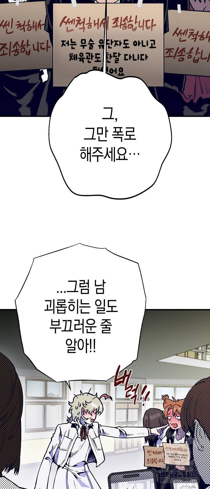 내숭학교 19화 10