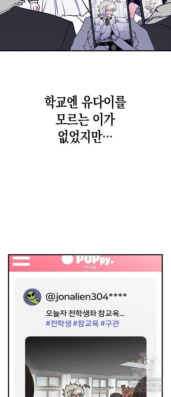 내숭학교 19화 11