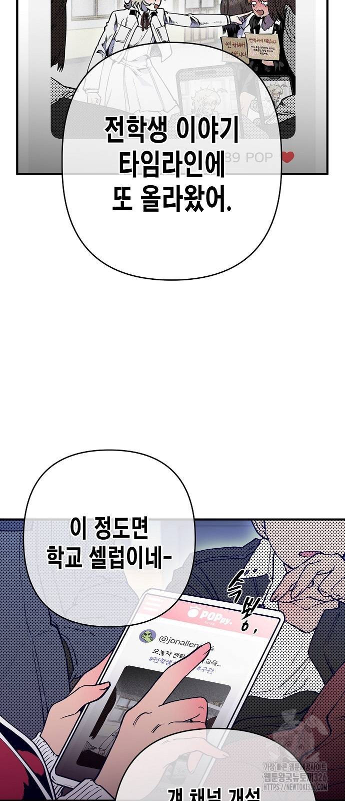 내숭학교 19화 12