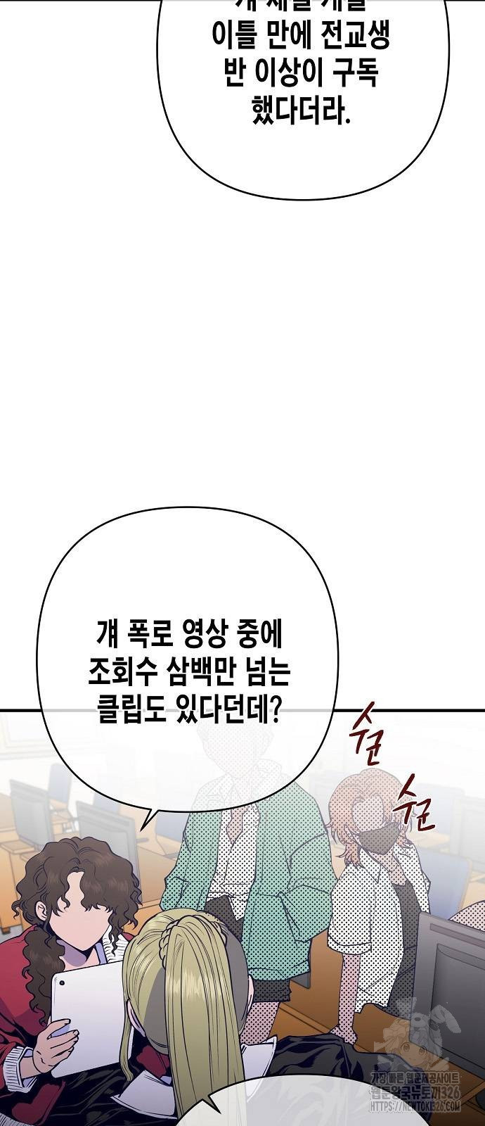 내숭학교 19화 13