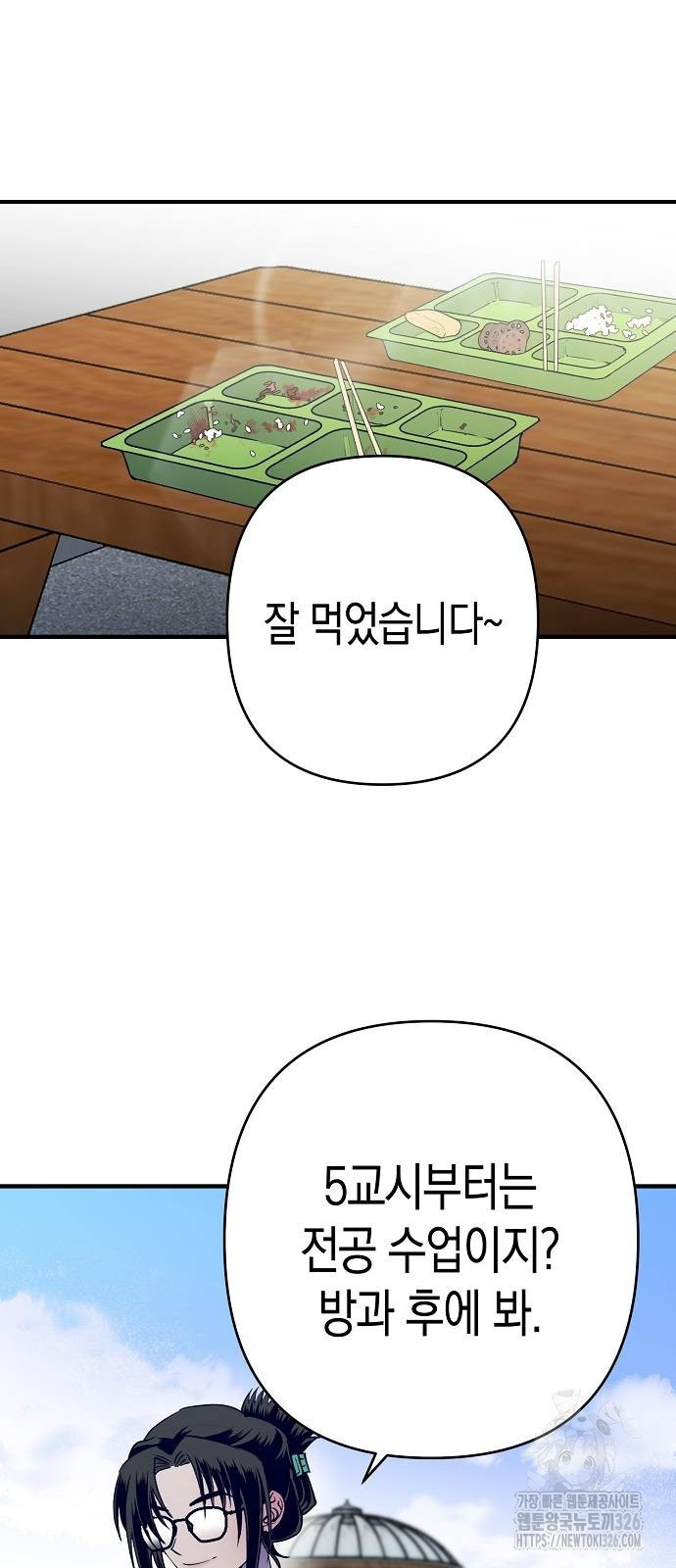 내숭학교 19화 15